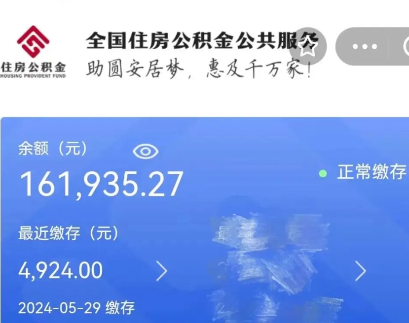 永新辞职后取出公积金（辞职后公积金取出来）